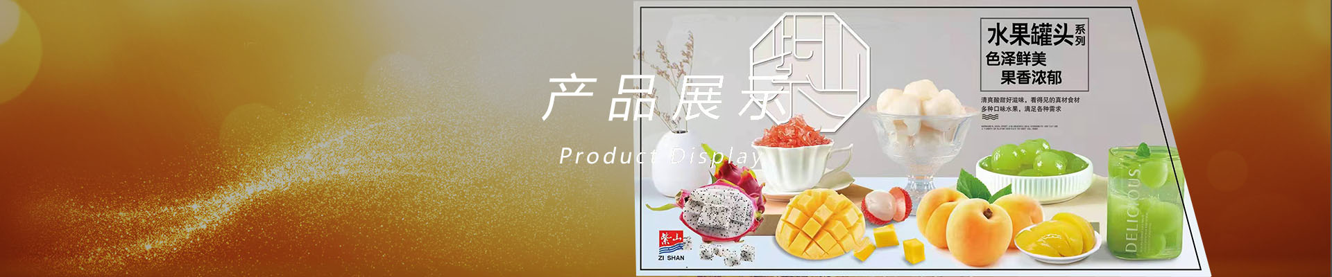 產(chǎn)品展示